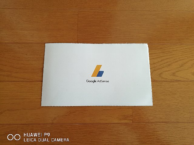 Google AdSenseから送られてきたPINコード