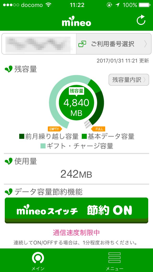 mineoのデータ通信量