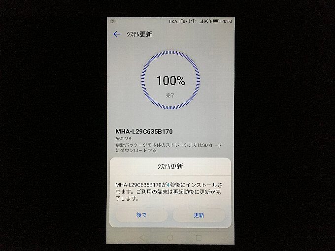アップデート開始のカウントダウン