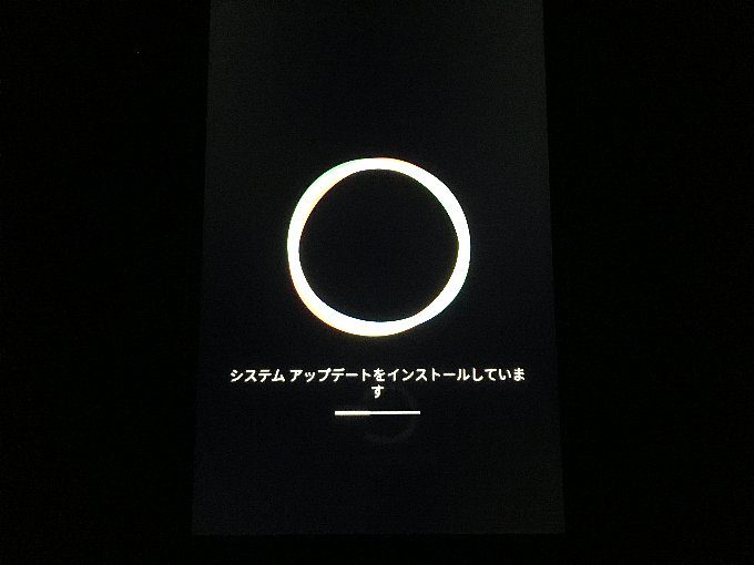 アップデート中の画面