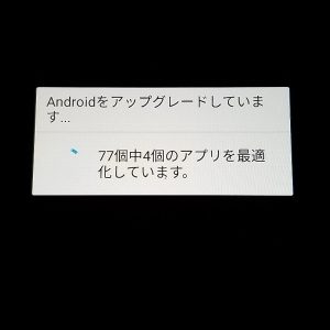 アプリの最適化中