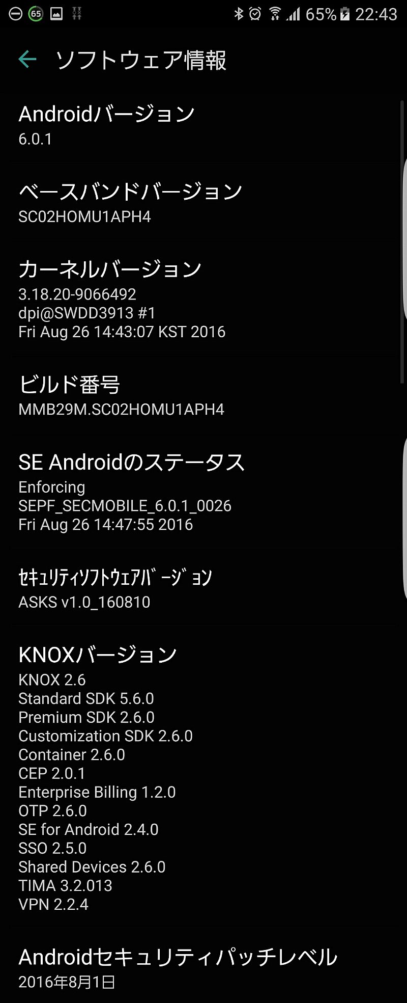 ドコモ版Galaxy S7 edgeのアップデート後のセキュリティパッチレベル