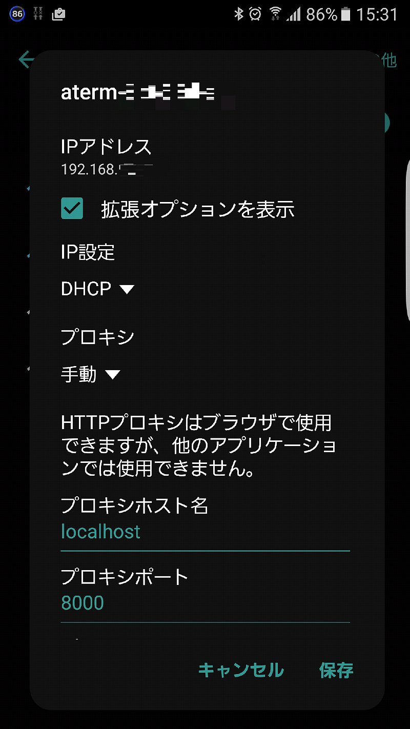 Wi-Fiの設定をFilterProxy用に変更
