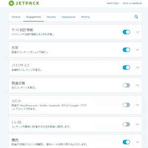 Jetpackの設定メニュー(Engagementタブ)