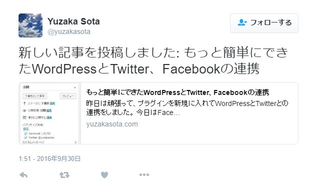 WP to TwitterによるTwitter投稿の場合