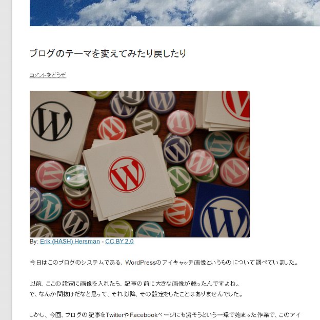 content.phpとstyle.css変更後のアイキャッチ画像