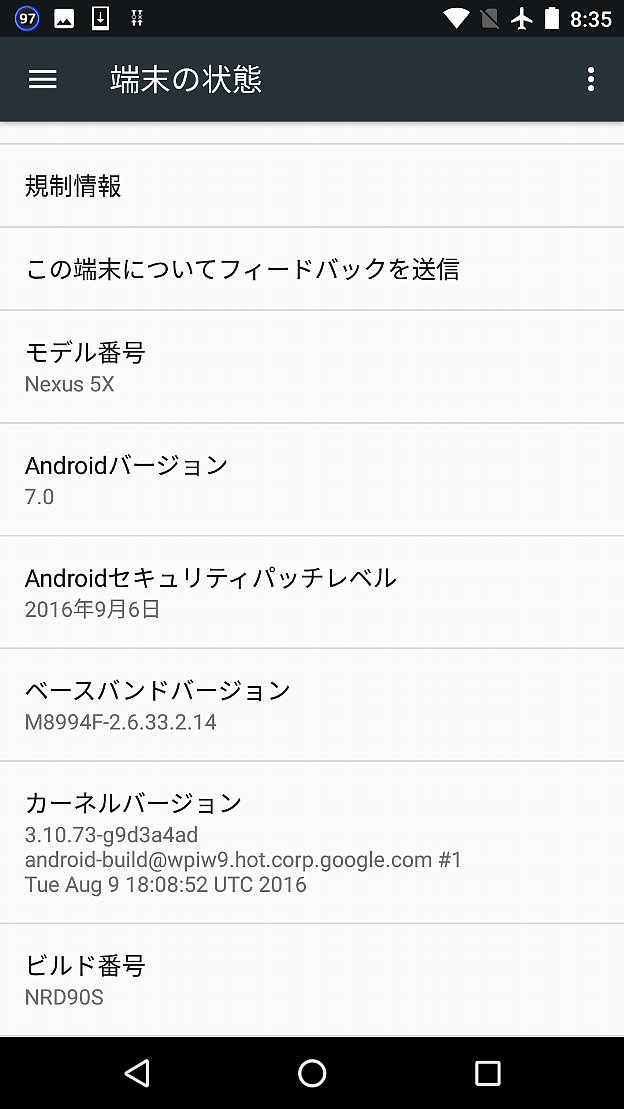 アップデート前の端末情報