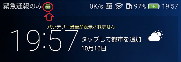 バッテリーの残量が表示されません
