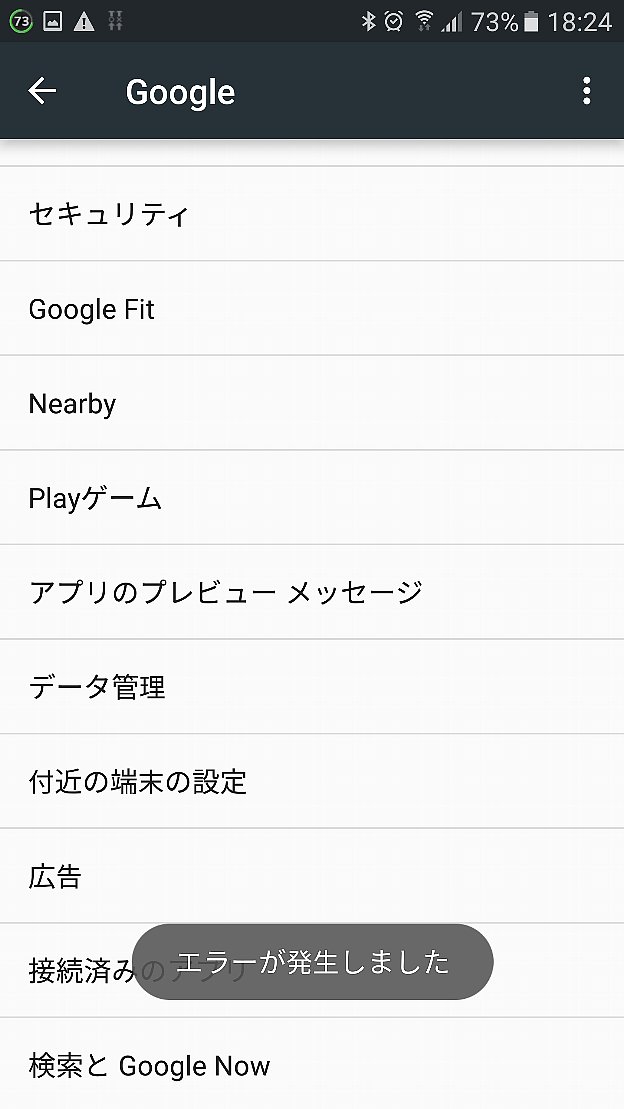 復元元のGalaxy S7にエラーが表示されます