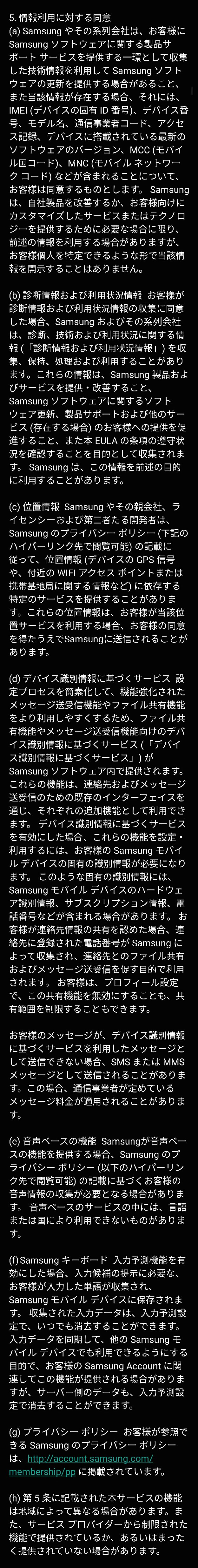Samsungの利用規約抜粋