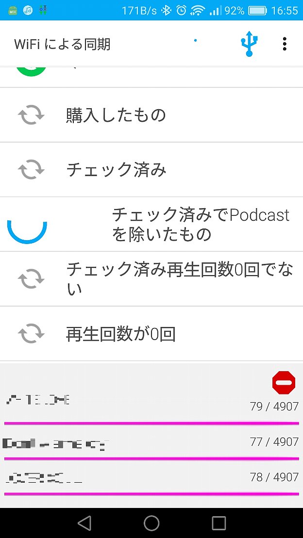iSyncrで同期中