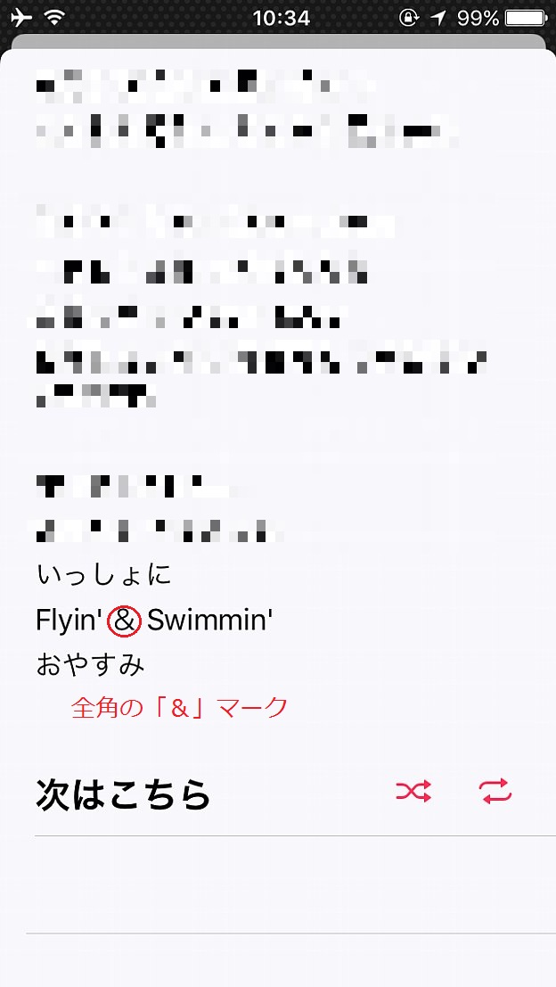 アップデート前は全角で入れていた「&」