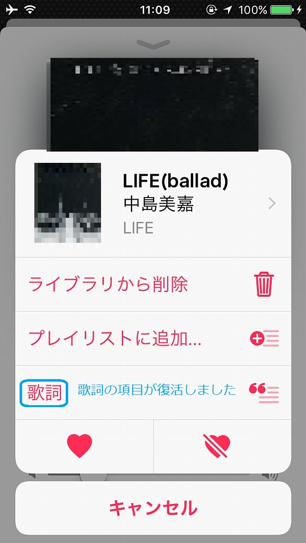 2曲中一つは歌詞が復活しました