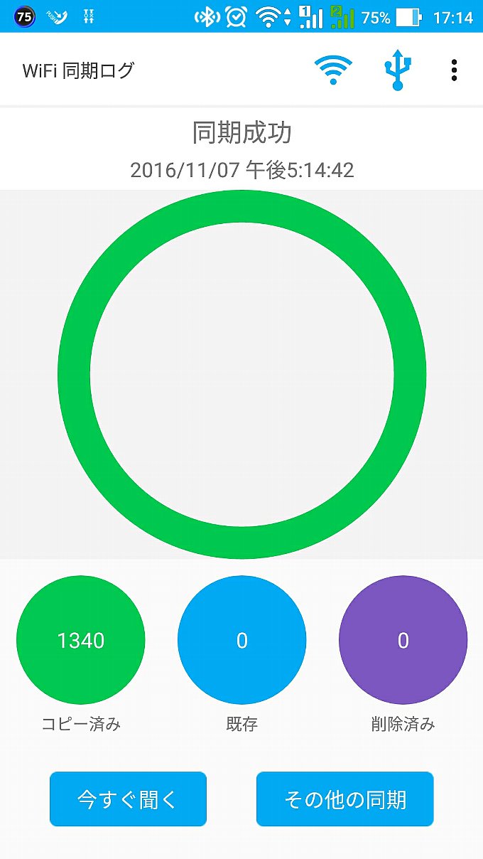 iSyncrで行った最初の同期