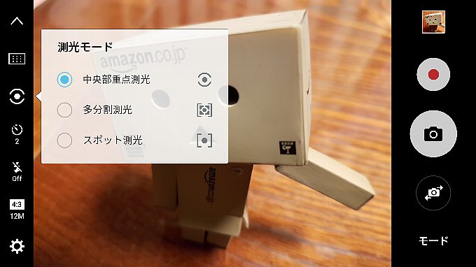 Galaxy S7の測光モード