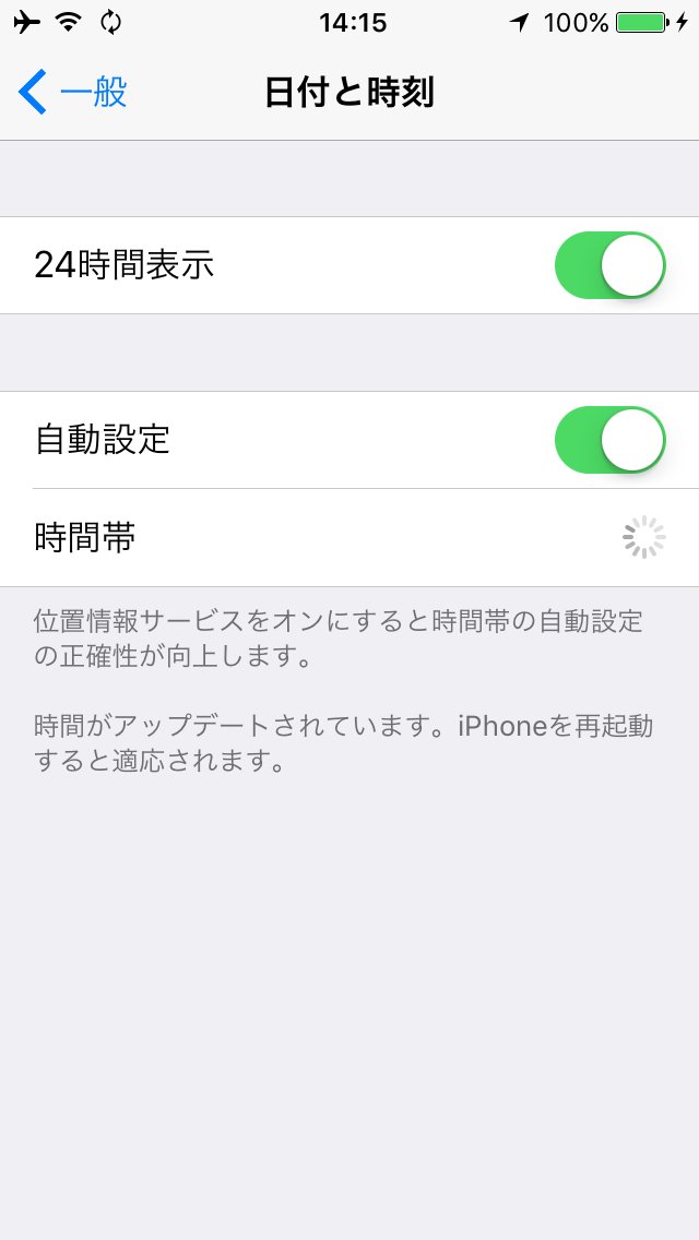 「時間帯」というところがクルクル回っています