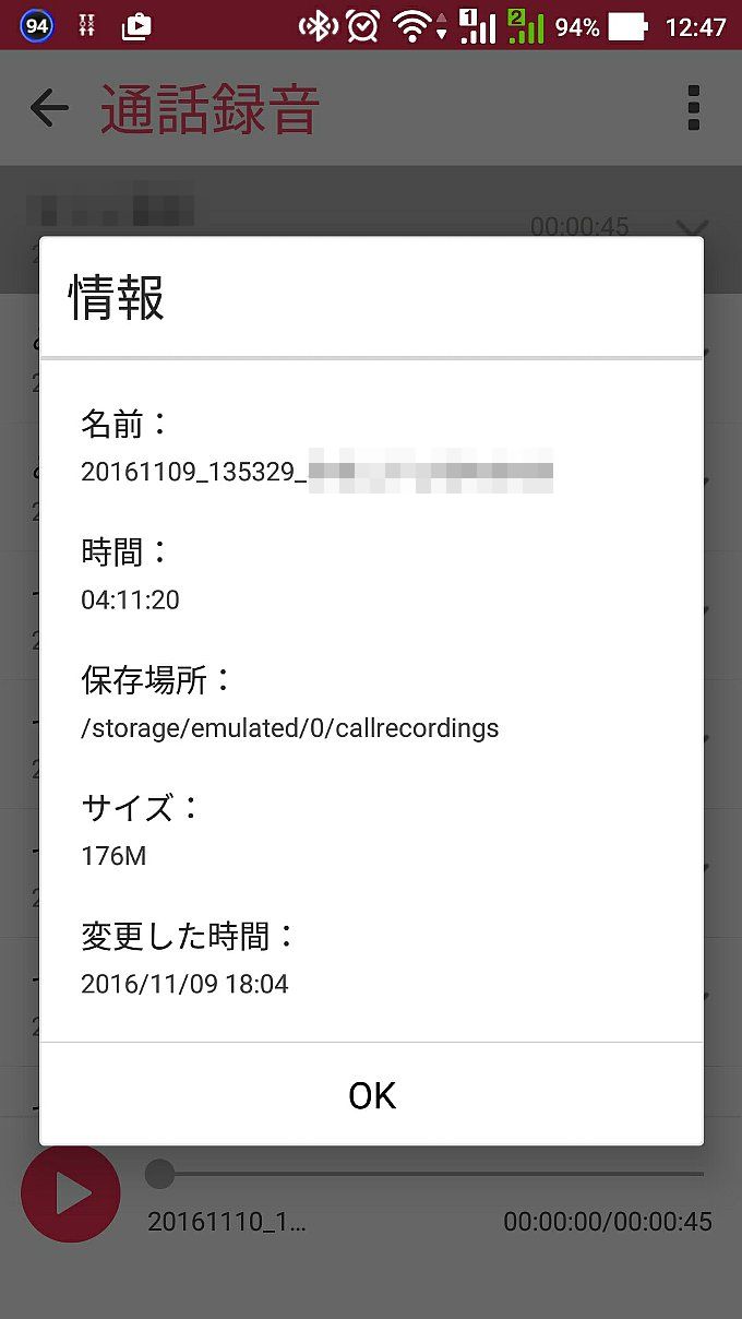 記録された通話録音のファイル