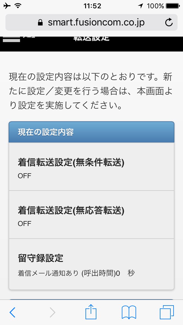 IP電話の留守番電話の設定
