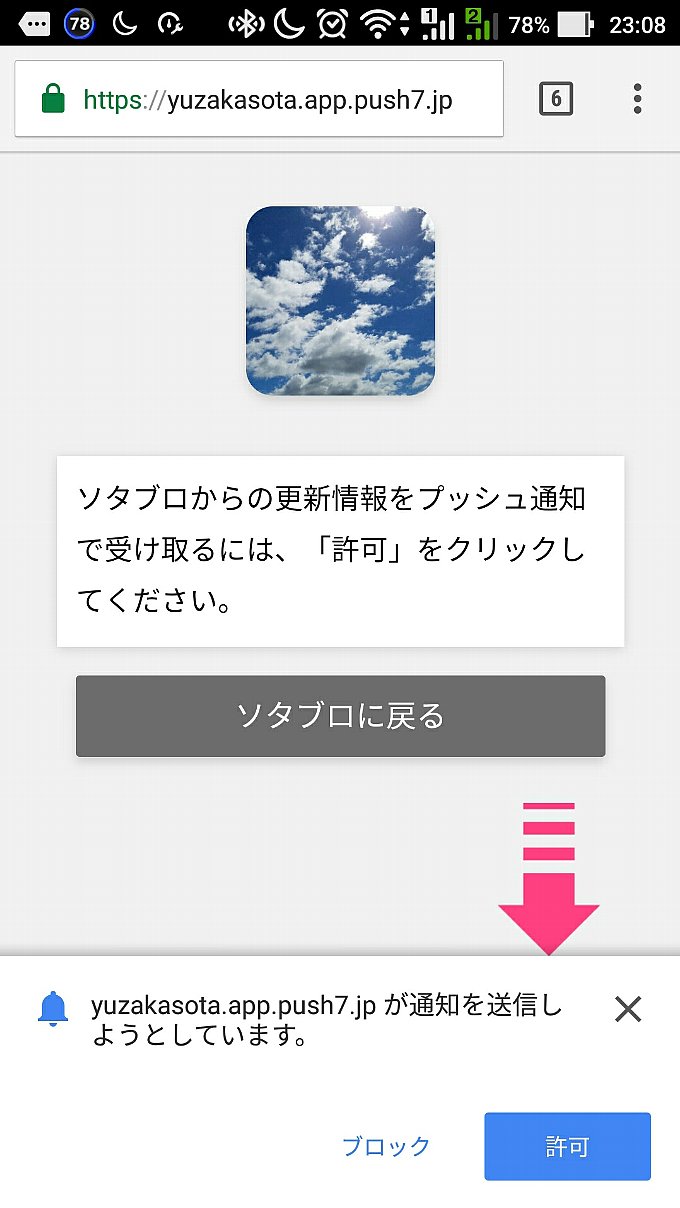 Android端末でPush7の通知を受ける場合