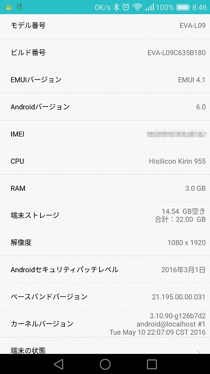 Huawei P9のセキュリティパッチレベル