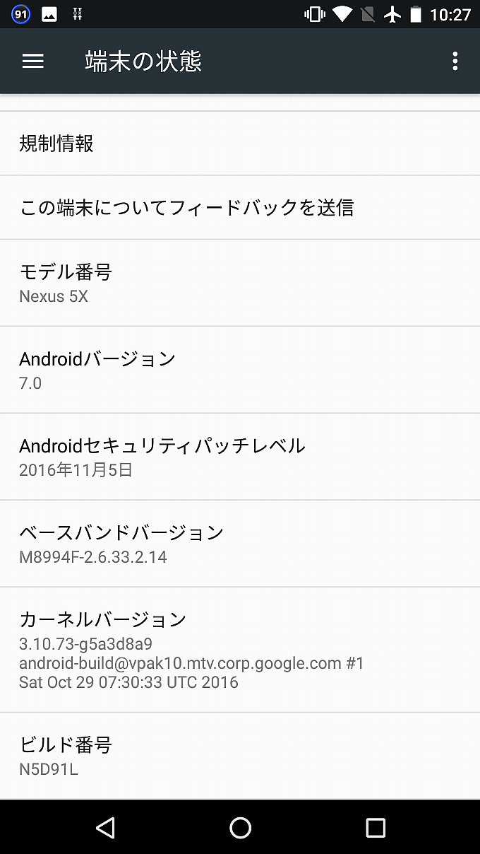 Nexus 5Xのアップデート後