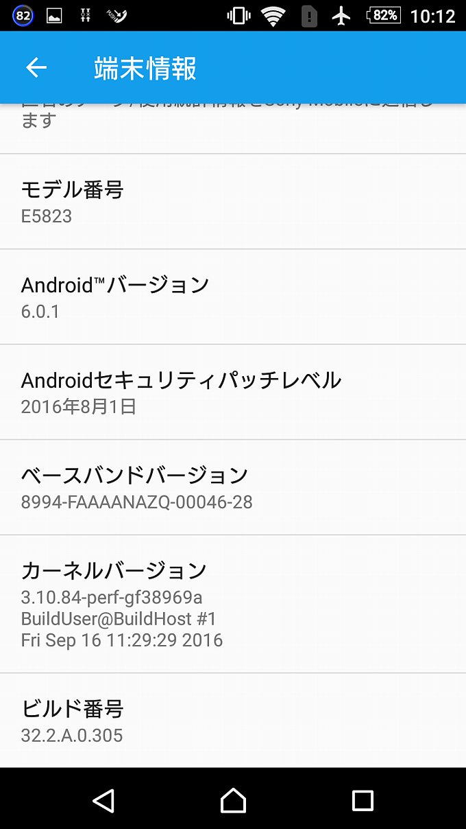 アップデート後のXperia Z5 Compact
