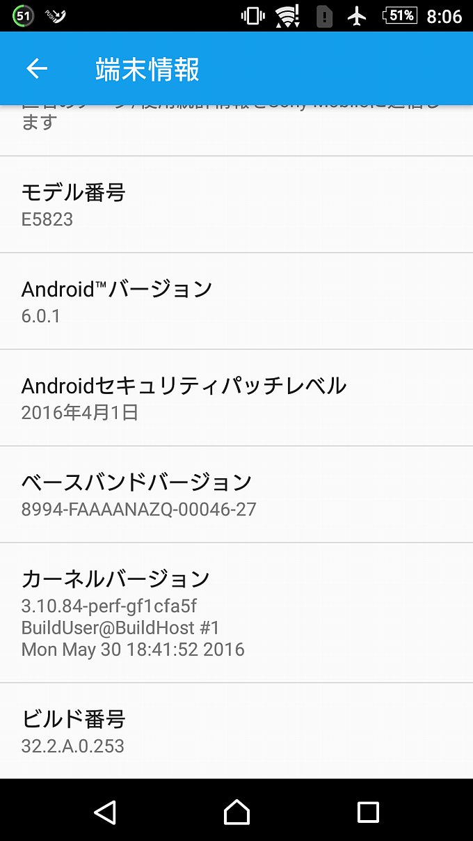 アップデート前のセキュリティパッチレベル等