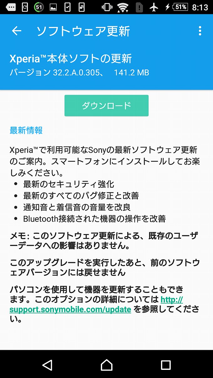 Xperia Z5 Compact E5823のアップデート通知