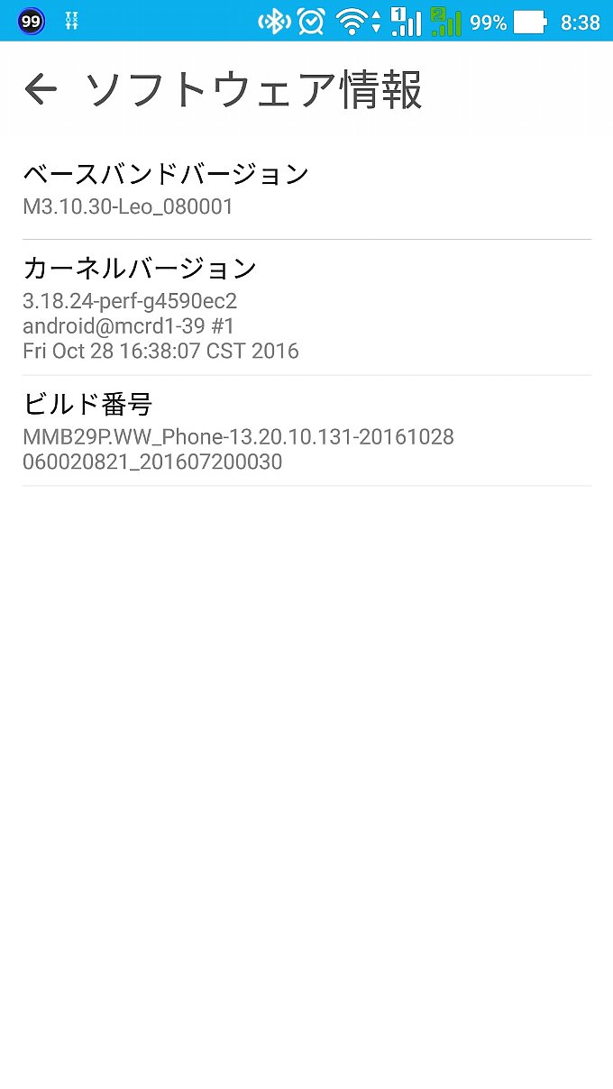 アップデート前のビルド番号