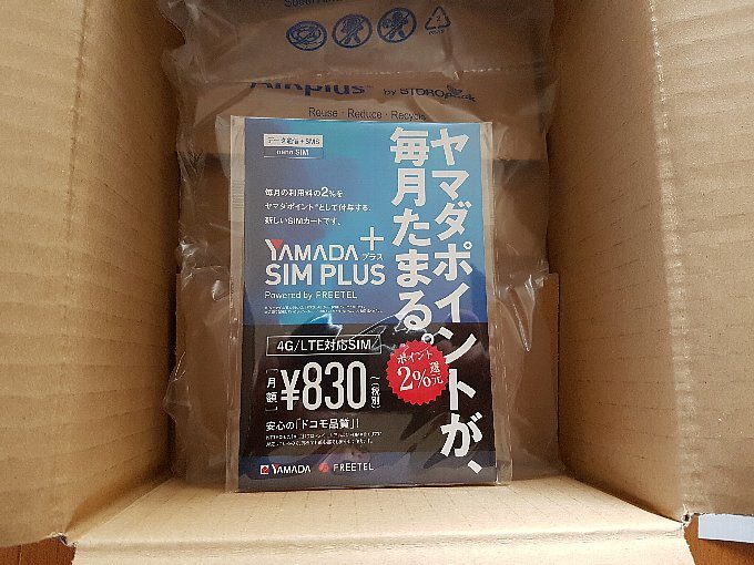 YAMADA SIM PLUSが注文後2日目で届きました