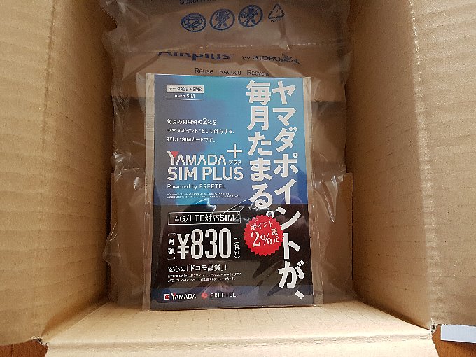 YAMADA SIM PLUSが注文後2日目で届きました