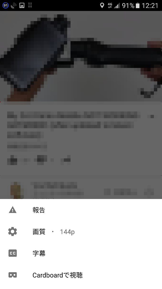 12:20から12:30にかけて見たYouTubeは初期画質144pで止まらずに見られました