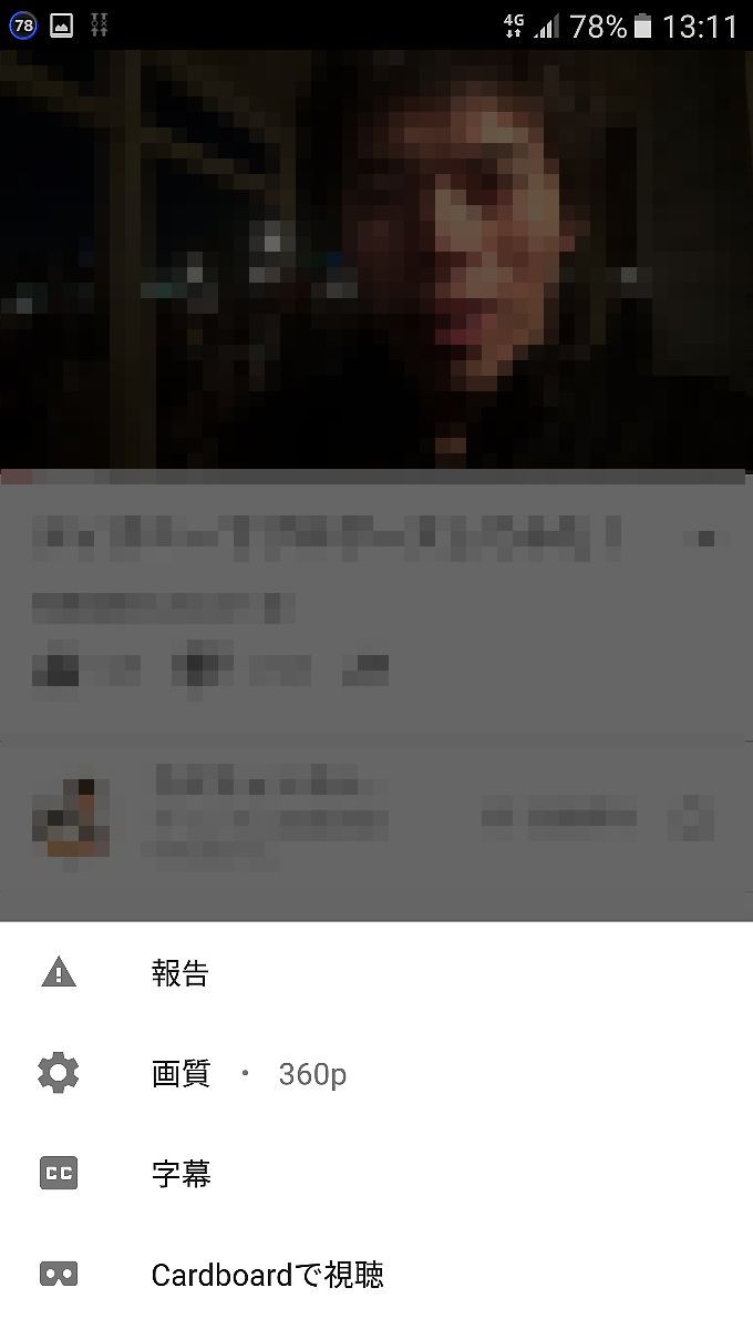13:11頃に見たYouTubeは初期画質360pで止まらずに見られました