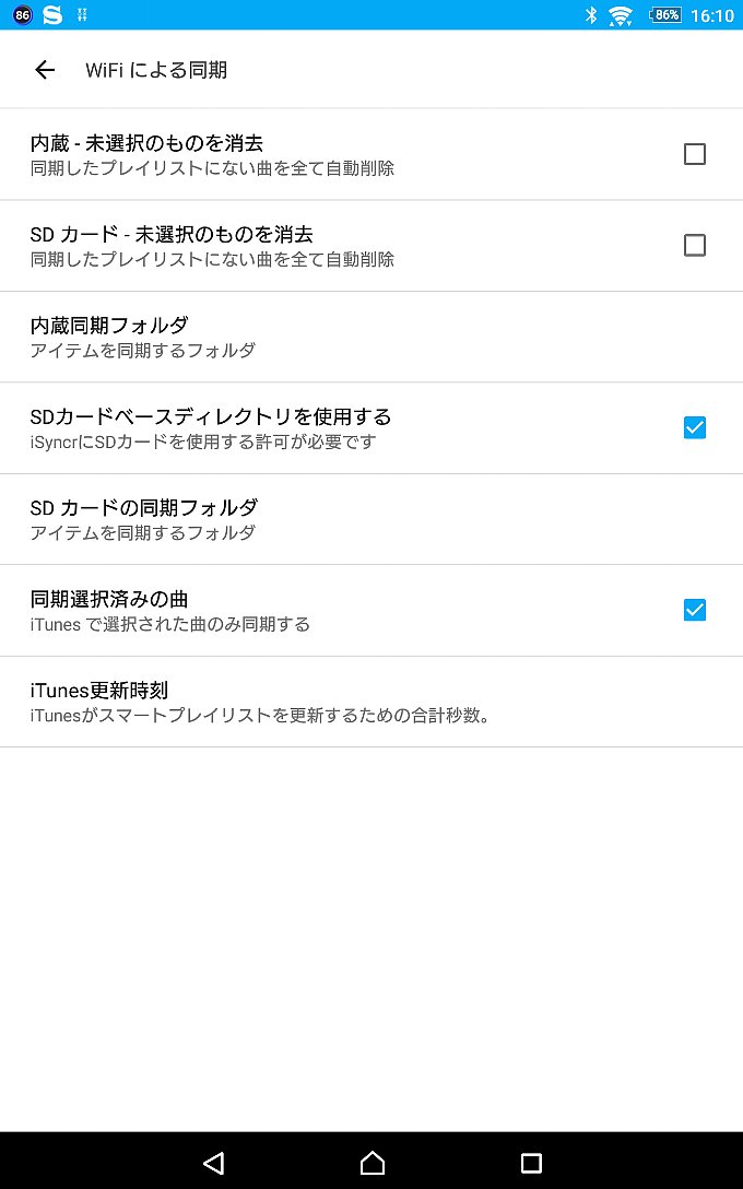 iSyncrのWi-Fi同期の設定内容
