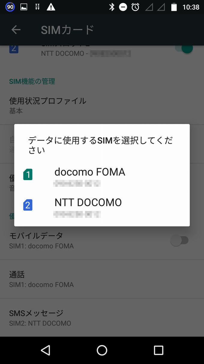 この画面ではFOMA契約以外のSIMを選択してください