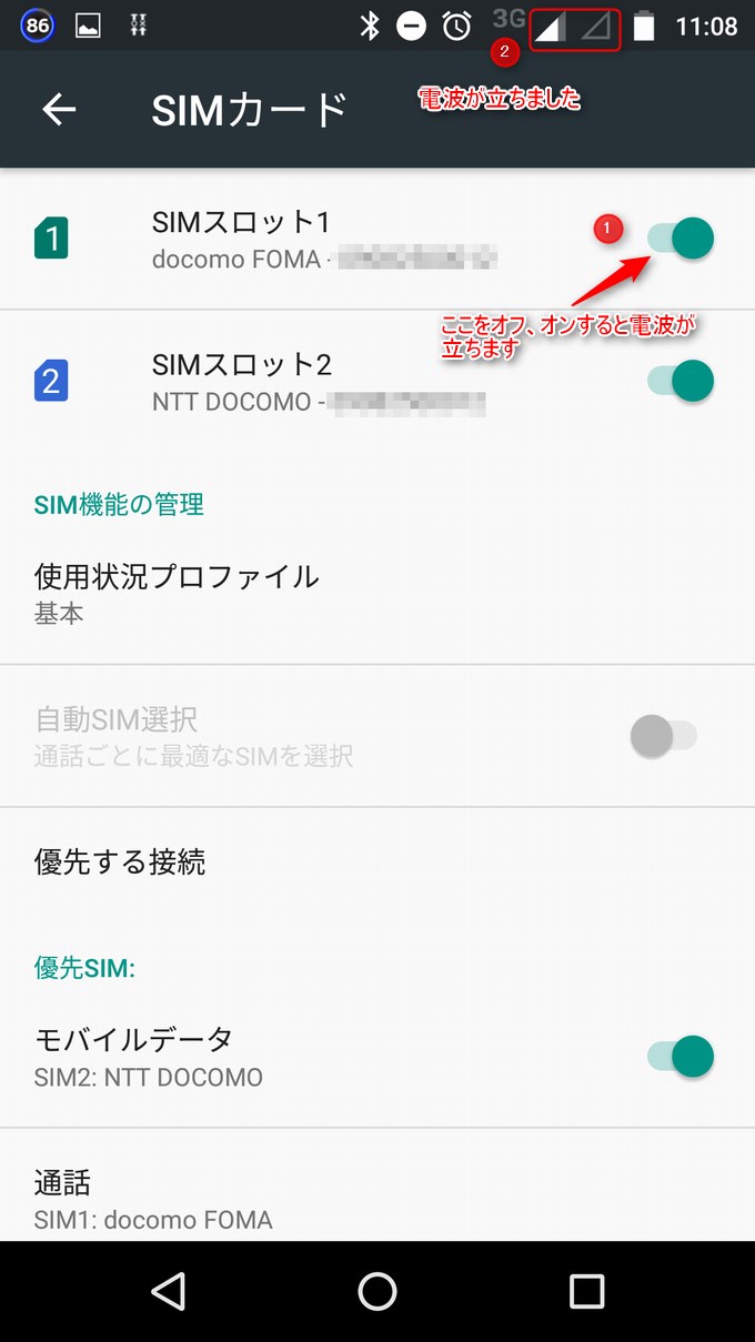 FOMA契約のSIMがあるスロットをオフ、オン