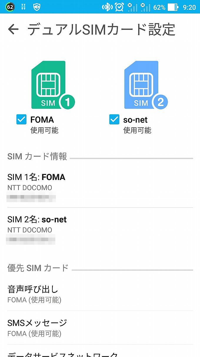 SIM1、SIM2ともに圏外表示のままです