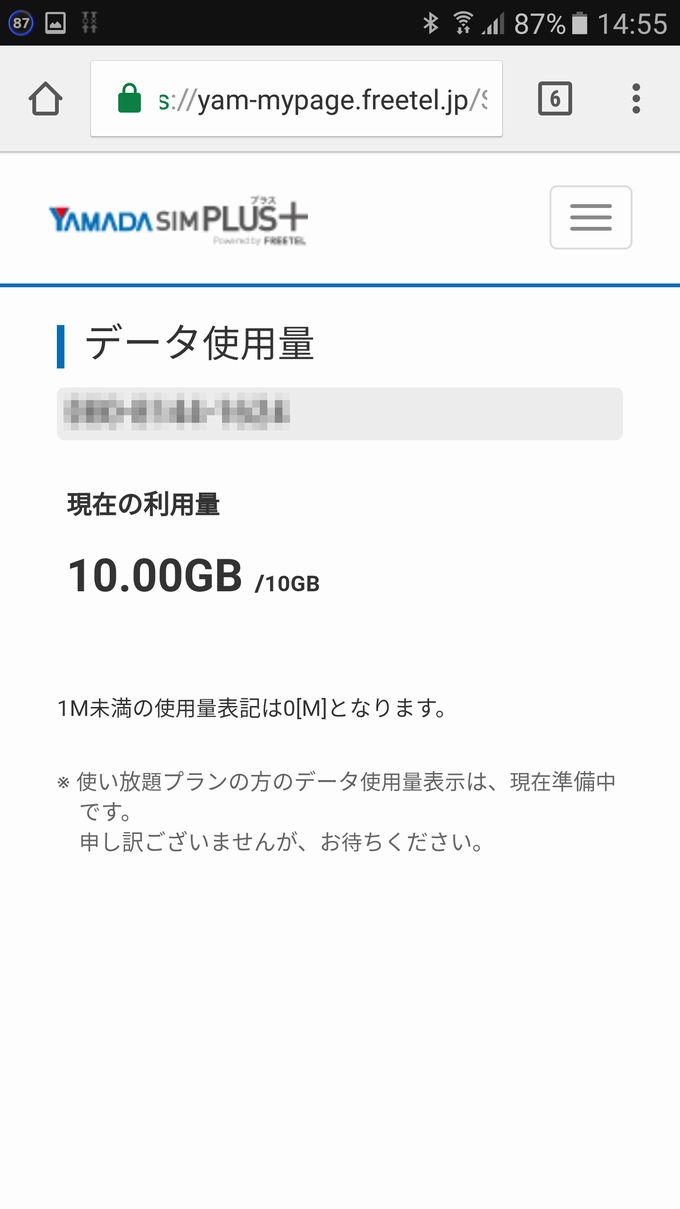 Web上でみたYAMADA SIM PLUSのデータ使用量