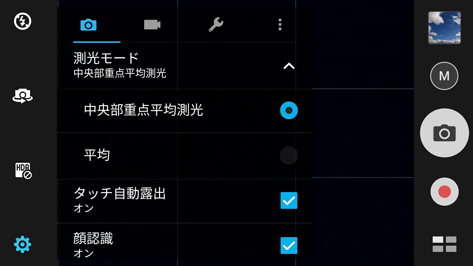ZenFone 3の測光モード