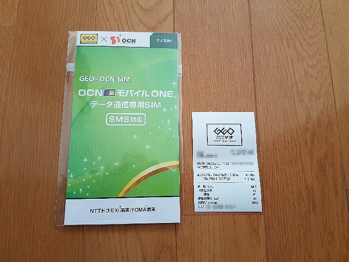 1円で売っていたOCN モバイル ONEのSIM