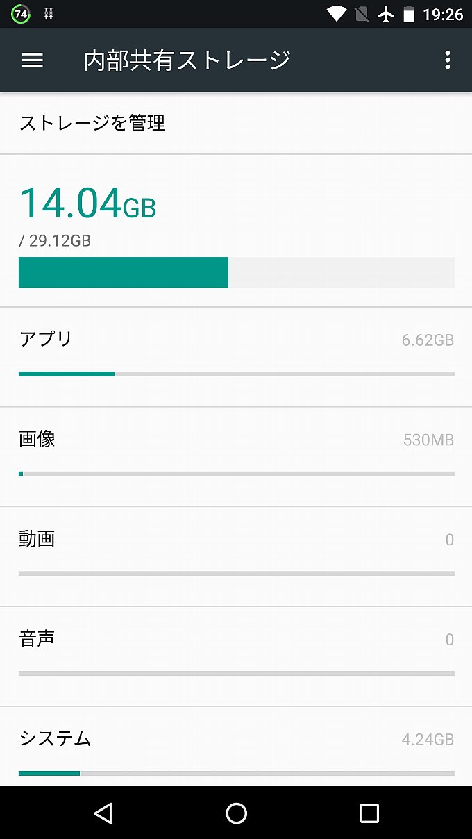アップデート後のストレージ容量その1