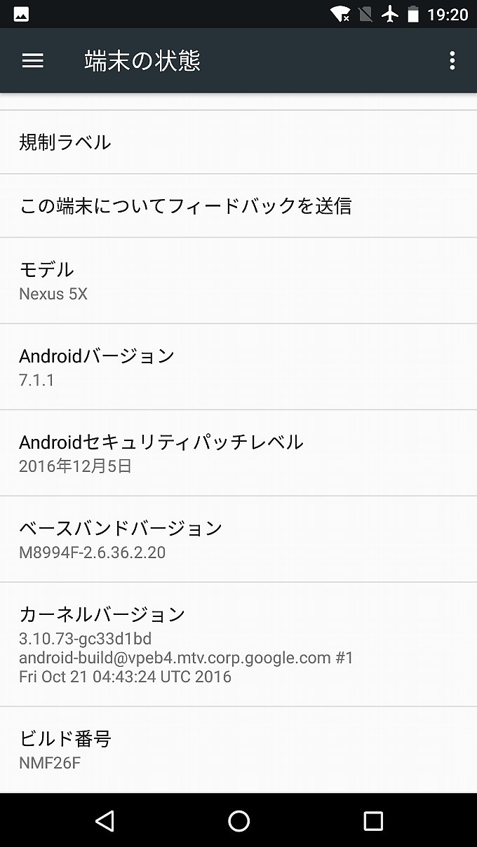アップデート後のシステム状態