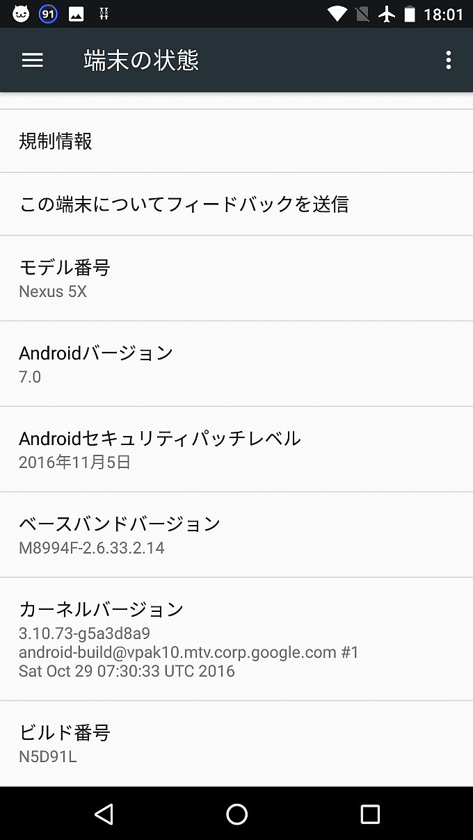 アップデート前のシステム状態