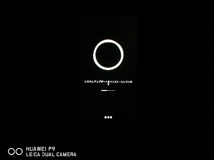 アップデート中の画面