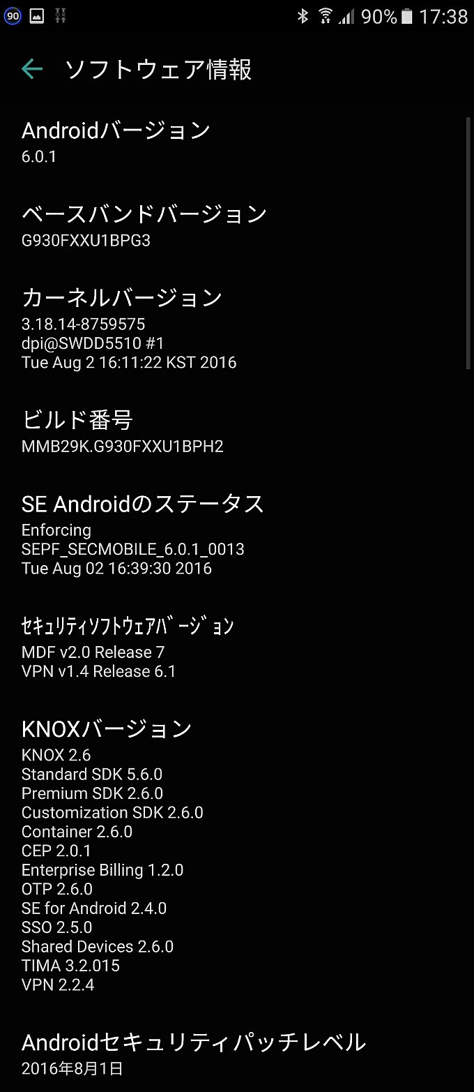 Galaxy S7のセキュリティパッチレベル