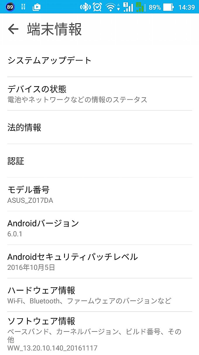 アップデート後のシステム情報その1