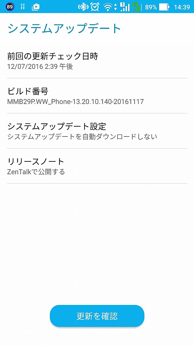 アップデート後のシステム情報その2