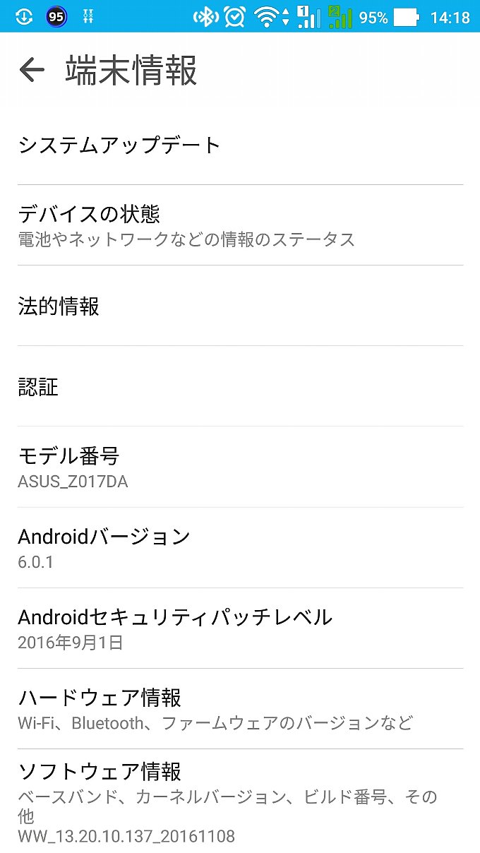 アップデート前のシステム情報その1