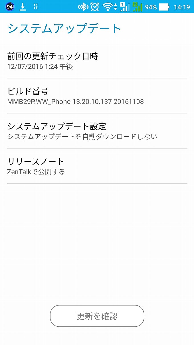 アップデート前のシステム情報その2