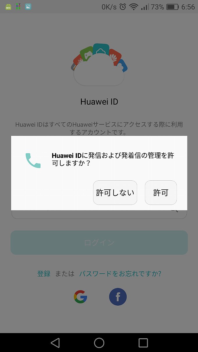許可しないと見られない設定項目